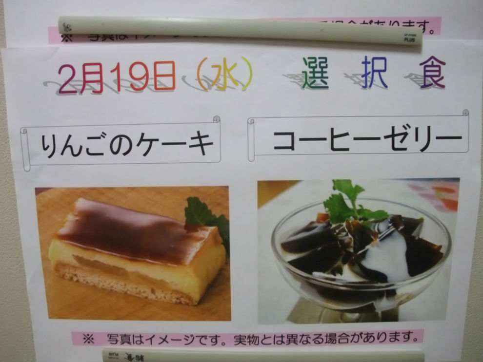 選択食で提供したデザートメニューのりんごのケーキとコーヒーゼリーの見本ポスター写真