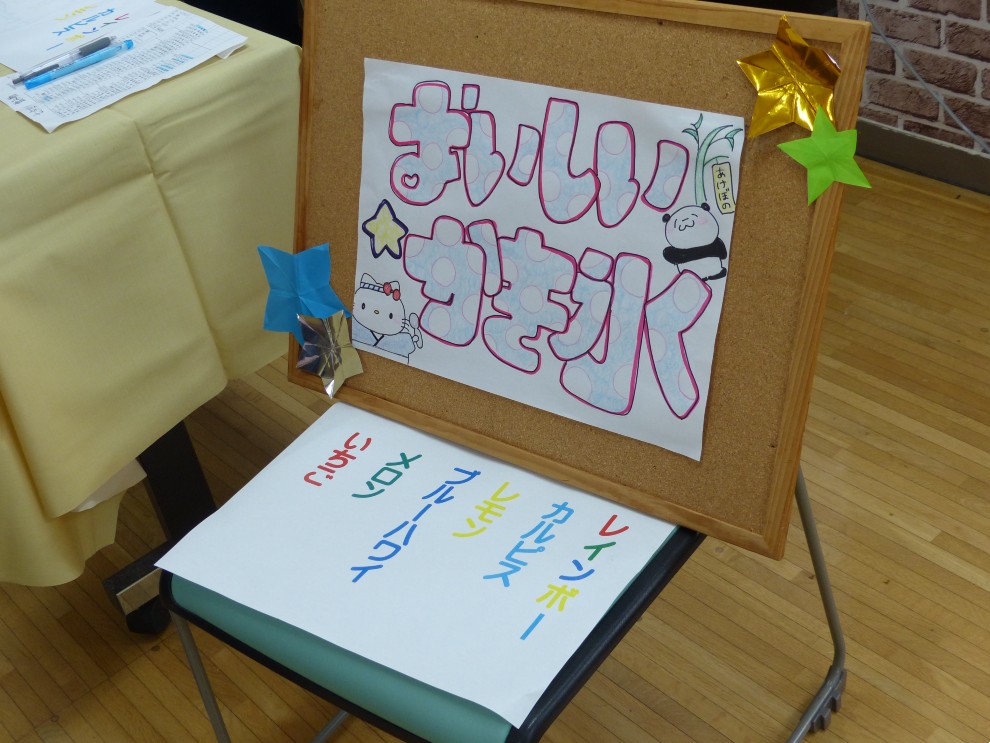 七夕まつりでカキ氷コーナーを手伝ってくれた実習生が書いた看板